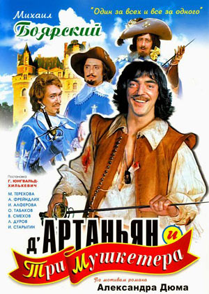 Д'Артаньян и три мушкетёра (1978) смотреть онлайн, Д'Артаньян и три мушкетёра (1978) скачать бесплатно